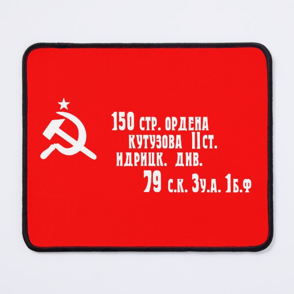 Item preview, Soviet Victory Banner designed and sold by sirglennbo.