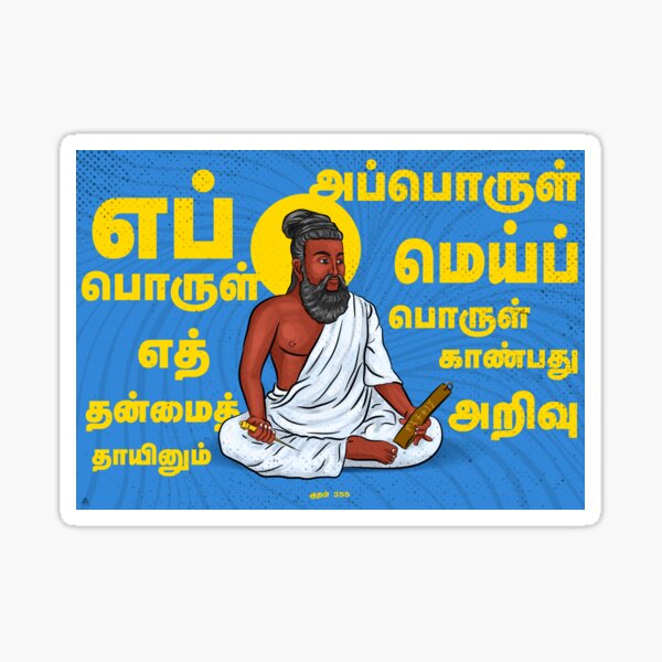 Thirukkural Gifts & Merchandise For Sale 