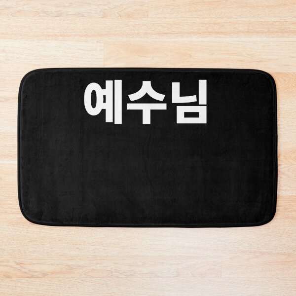 Item preview, Jesus in Korean god church christian Hangul Korea Kdrama K-pop designed and sold by JoDesignLab.
