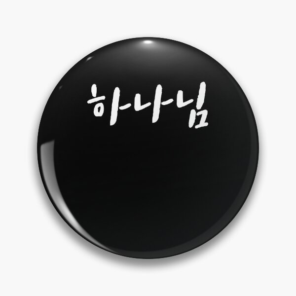 Aperçu de l'œuvre Dieu dans l'église du dieu coréen Hangul chrétien Corée Kdrama K-pop créée et vendue par JoDesignLab.