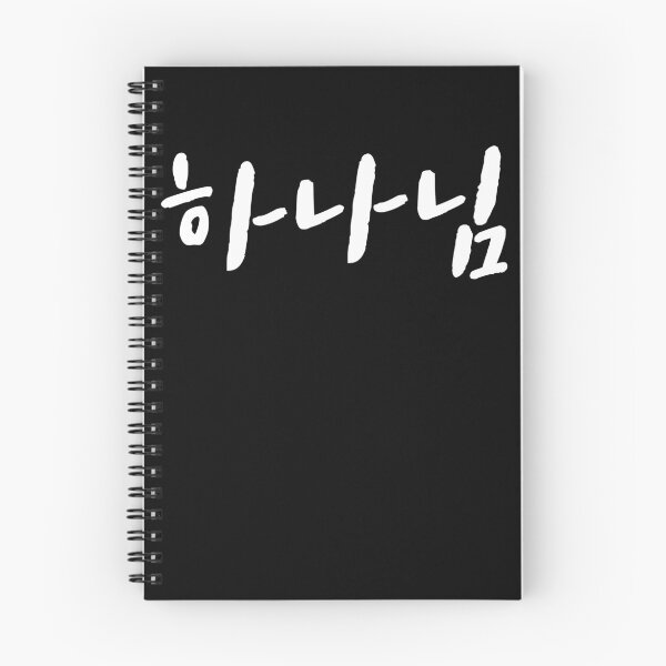 Item preview, Dios en coreano Dios iglesia cristiana Hangul Corea Kdrama K-pop designed and sold by JoDesignLab.