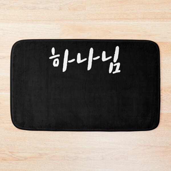 Item preview, God in Korean god church christian Hangul Korea Kdrama K-pop designed and sold by JoDesignLab.