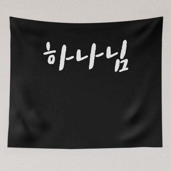 Item preview, God in Korean god church christian Hangul Korea Kdrama K-pop designed and sold by JoDesignLab.