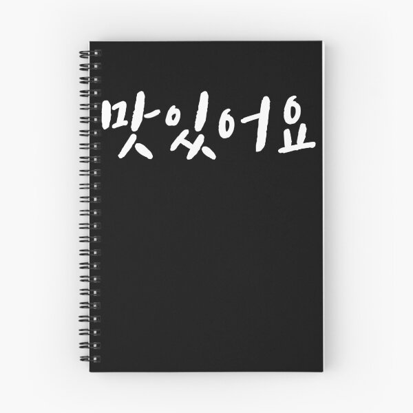 Item preview, Delicioso masituh en coreano Hangul Korea Kdrama K-pop designed and sold by JoDesignLab.