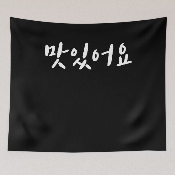 Item preview, Delicious masituh in Korean Hangul Korea Kdrama K-pop designed and sold by JoDesignLab.