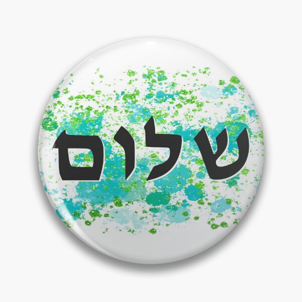Item preview, Hebrew Shalom With Paint Splatters | Fun Jewish Design designed and sold by JoBella-Designs.