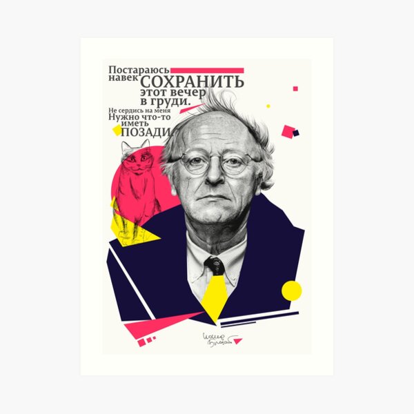 Brodsky Art Print