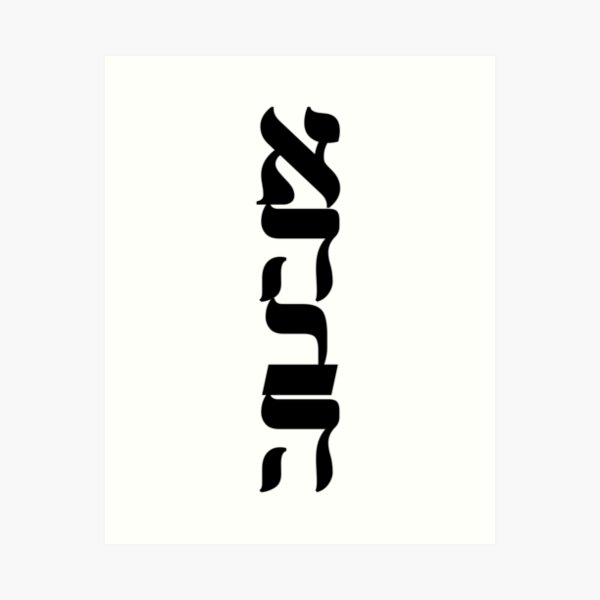 AHAVA ♥︎ LOVE Art Print