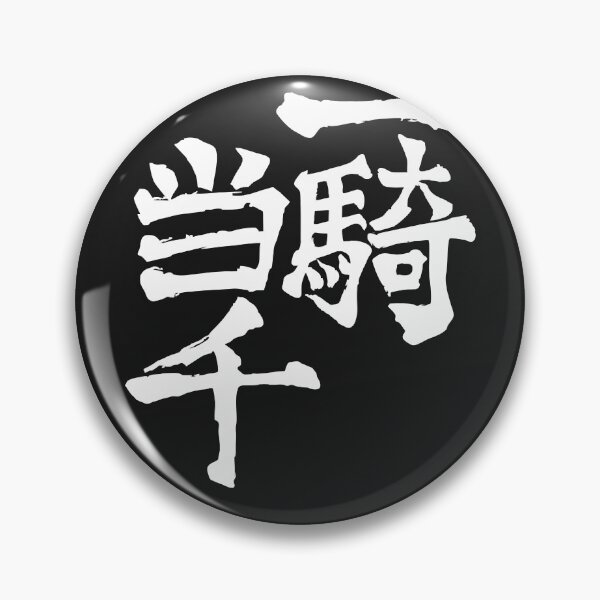 Item preview, Best seller one man army nishinoya's shirt merchandise designed and sold by Salazar123.