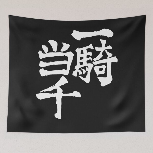 Item preview, Best seller one man army nishinoya's shirt merchandise designed and sold by Salazar123.