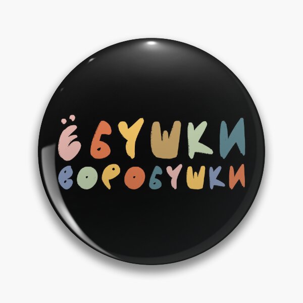 Item preview, Ebushki Vorobushki Funny Russian Language Saying designed and sold by RussianGifts.