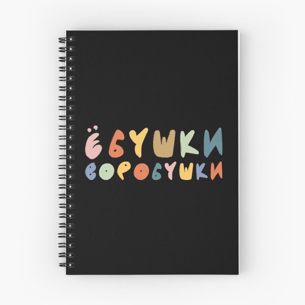 Item preview, Ebushki Vorobushki Funny Russian Language Saying designed and sold by RussianGifts.