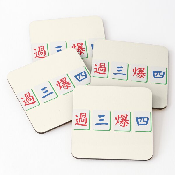 Item preview, 過三爆四 (麻雀系列) | Pass 3 Exceed 4 (Mahjong Series) designed and sold by kongstylestudio.