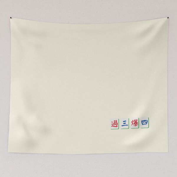 Item preview, 過三爆四 (麻雀系列) | Pass 3 Exceed 4 (Mahjong Series) designed and sold by kongstylestudio.