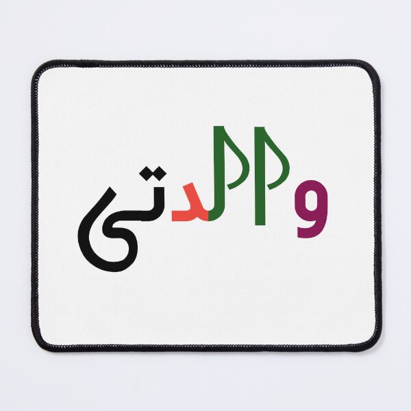 Item preview, والدتی designed and sold by Galaxypoint.