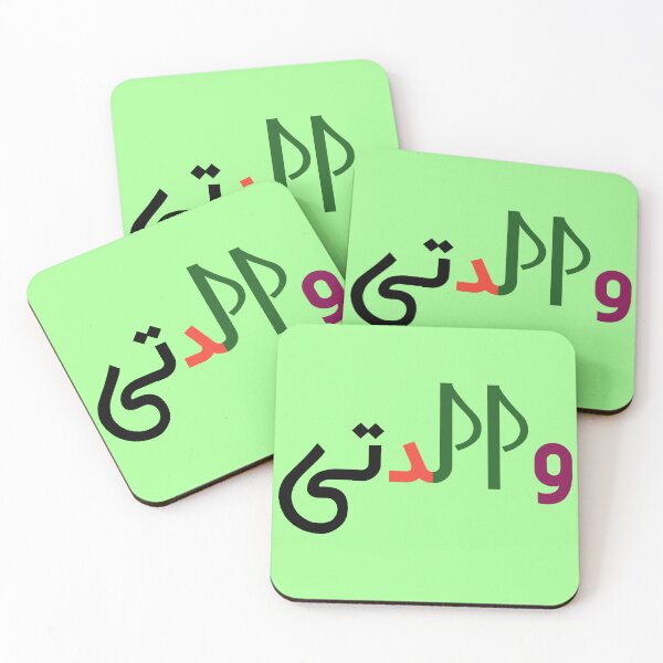 Item preview, والدتی designed and sold by Galaxypoint.
