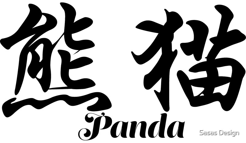 Chinese Characters Of Panda By Sasas Design Redbubble Chinese Characters Of Panda By Sasas Design Redbubble