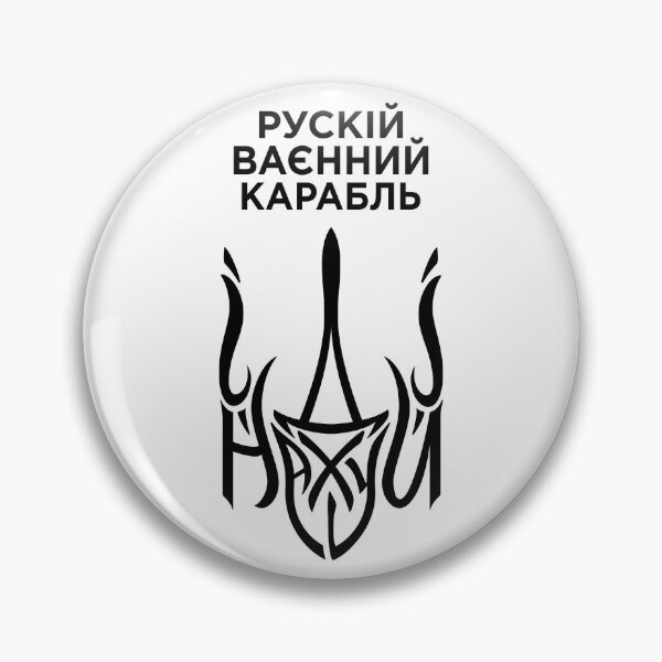 Item preview, Русский Военный Корабль Russian Warship іді нахуй designed and sold by trezen.