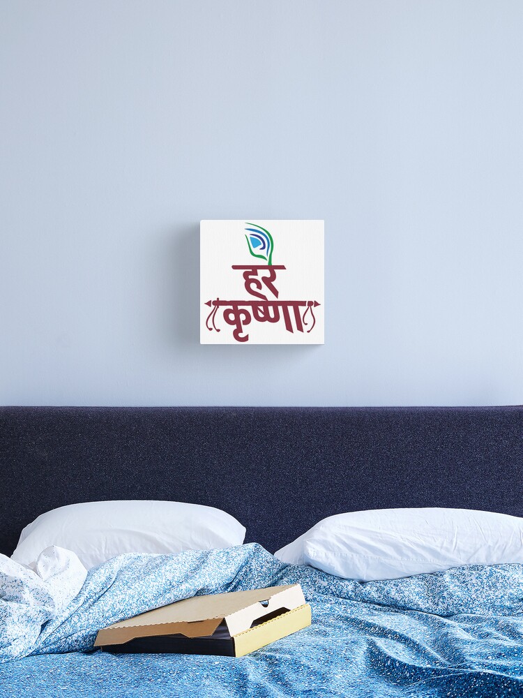 Hare Krishna Hare Krishna Mantra Chanting Hinduism Art Print for Sale by  alltheprints