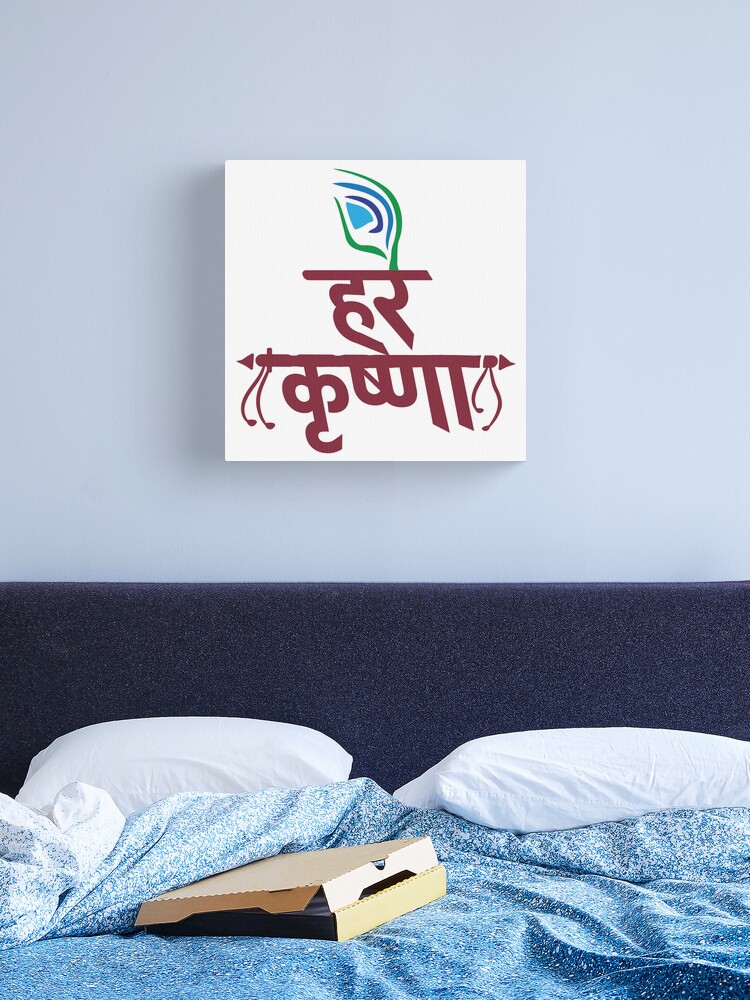 Hare Krishna Hare Krishna Mantra Chanting Hinduism - Hinduism - Posters and  Art Prints