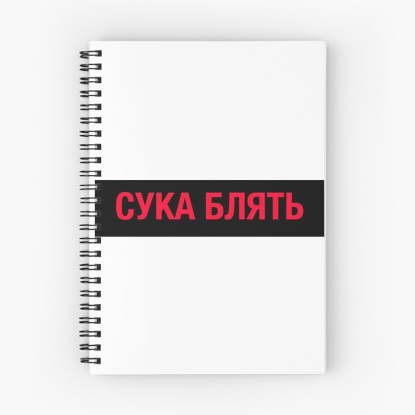Item preview, CYKA BLYAT designed and sold by goonsquadLTD.