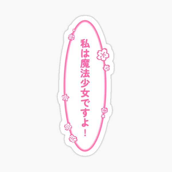 I'm a magical girl, you know? Sticker