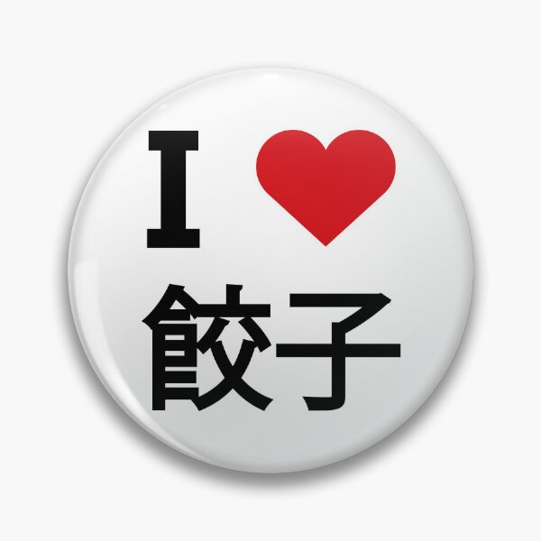 Item preview, I love Dumpling Jiaozi in Traditional Chinese designed and sold by Moyanana.