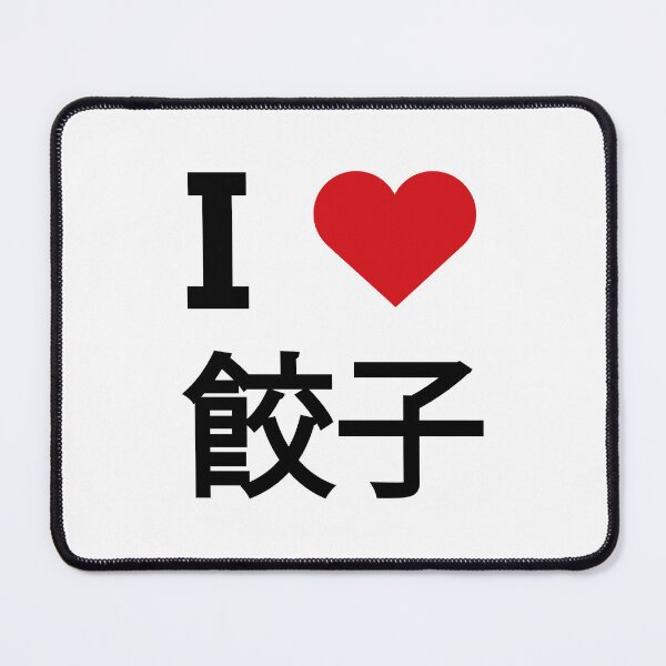 Item preview, I love Dumpling Jiaozi in Traditional Chinese designed and sold by Moyanana.