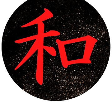 Japanese Kanji Peace Symbol 