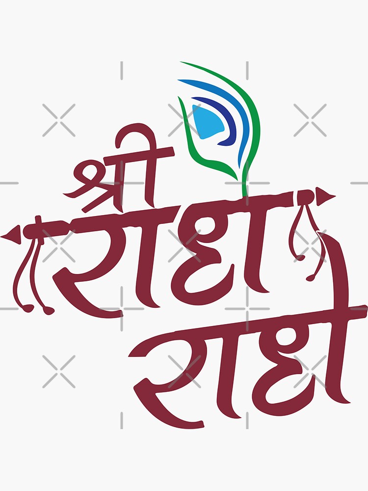 Radhe Radhe Word Illustration Hindi Font Stock Illustration 2091631105 |  Shutterstock