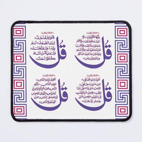 Item preview, Sakina Gifts Islam Quran Ayat 4 Quls designed and sold by SakinaGifts.