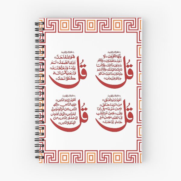 Item preview, Sakina Gifts Islam Quran Ayat 4 Quls Peach designed and sold by SakinaGifts.