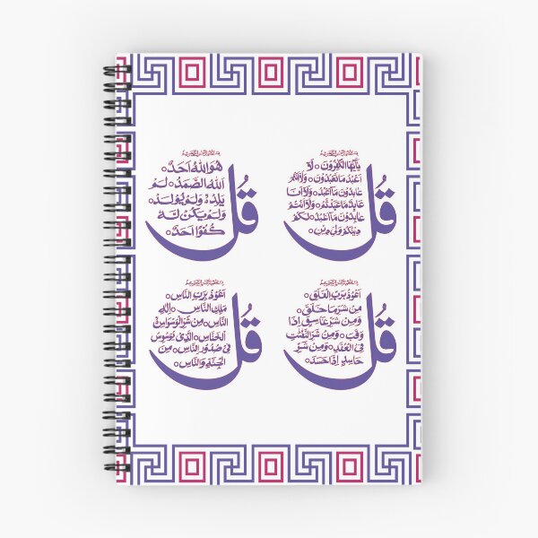 Item preview, Sakina Gifts Islam Quran Ayat 4 Quls  designed and sold by SakinaGifts.