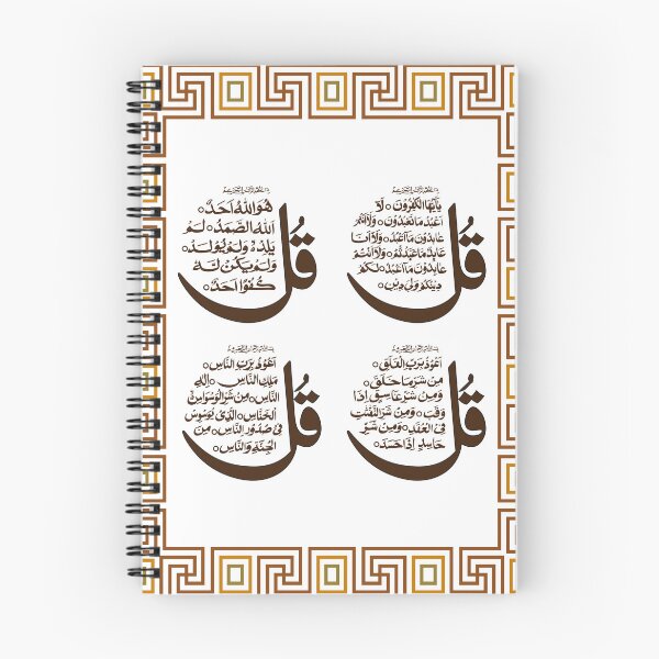 Item preview, Sakina Gifts Islam Quran Ayat 4 Quls cream designed and sold by SakinaGifts.