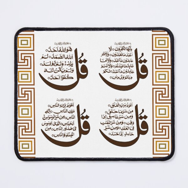 Item preview, Sakina Gifts Islam Quran Ayat 4 Quls cream designed and sold by SakinaGifts.