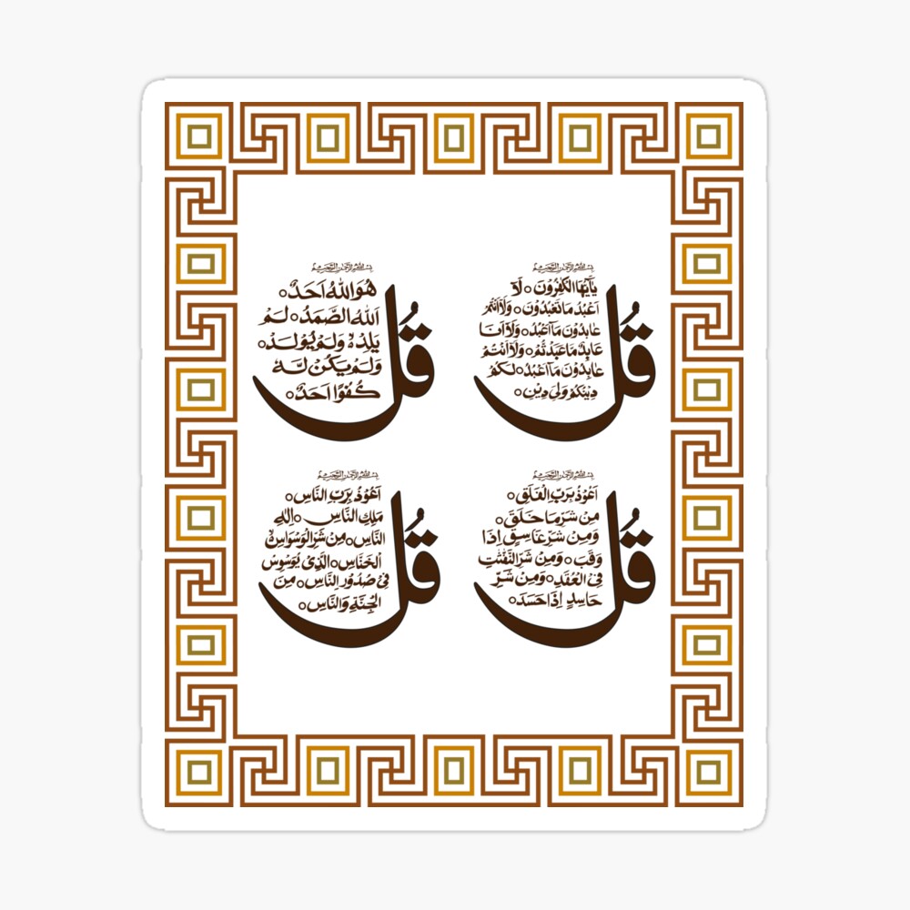 Sakina Gifts Islam Quran Ayat 4 Quls cream