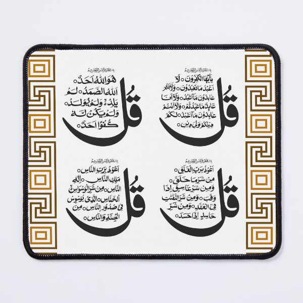 Item preview, Sakina Gifts Islam Quran Ayat 4 Quls Dark light designed and sold by SakinaGifts.