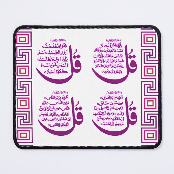 Item preview, Sakina Gifts Islam Quran Ayat 4 Quls Purple designed and sold by SakinaGifts.