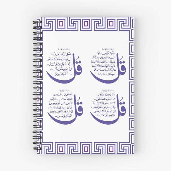 Item preview, Sakina Gifts Islam Quran Ayat 4 Quls Blue designed and sold by SakinaGifts.