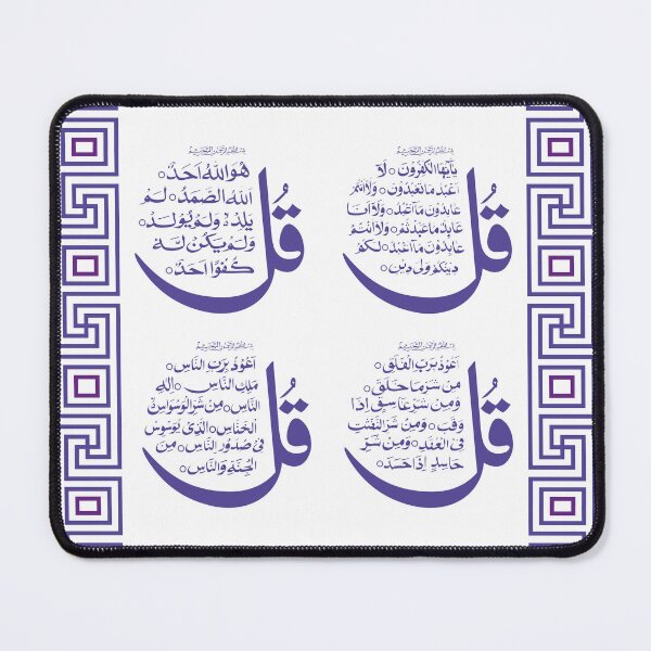 Item preview, Sakina Gifts Islam Quran Ayat 4 Quls Blue designed and sold by SakinaGifts.