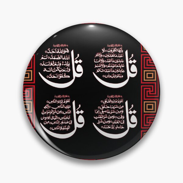 Item preview, Sakina Gifts Islam Quran Ayat 4 Quls Black designed and sold by SakinaGifts.
