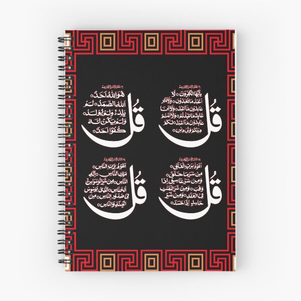 Item preview, Sakina Gifts Islam Quran Ayat 4 Quls Black designed and sold by SakinaGifts.