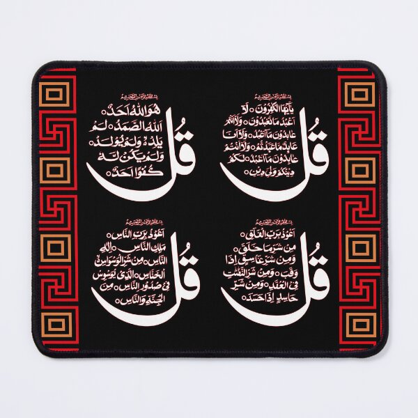 Item preview, Sakina Gifts Islam Quran Ayat 4 Quls Black designed and sold by SakinaGifts.