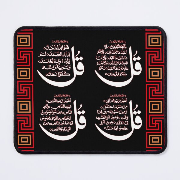Item preview, Sakina Gifts Islam Quran Ayat 4 Quls Peach black designed and sold by SakinaGifts.