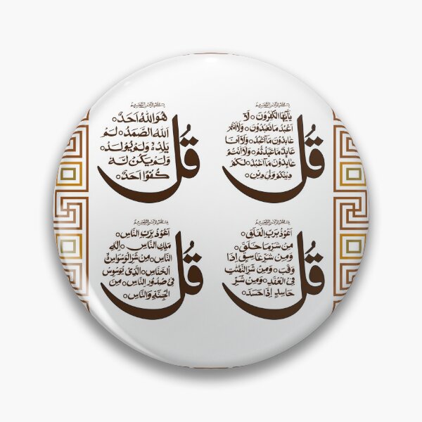 Item preview, Sakina Gifts Islam Quran Ayat 4 Quls cream designed and sold by SakinaGifts.