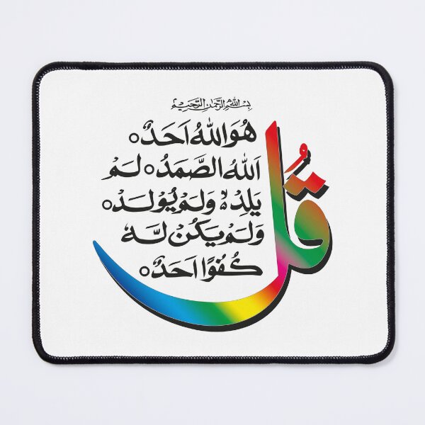 Item preview, Sakina Gifts Islam Quran Surah Ikhlas designed and sold by SakinaGifts.
