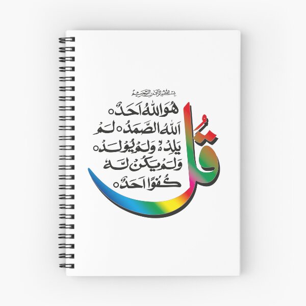 Item preview, Sakina Gifts Islam Quran Surah Ikhlas designed and sold by SakinaGifts.