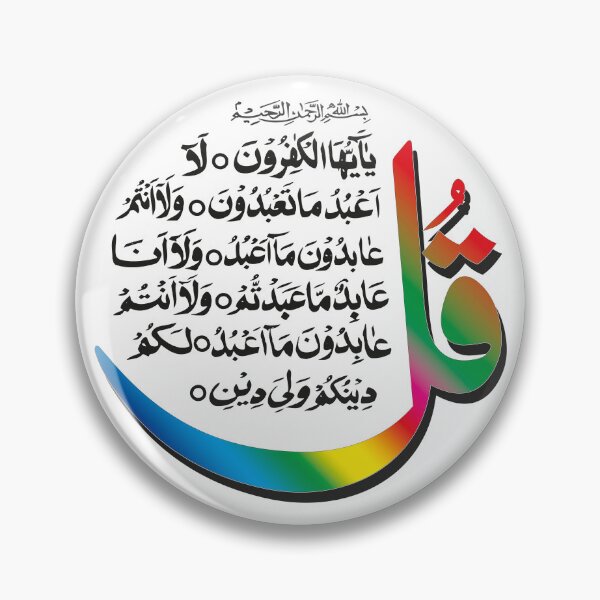 Item preview, Sakina Gifts Islam Quran Surah Kafirun designed and sold by SakinaGifts.