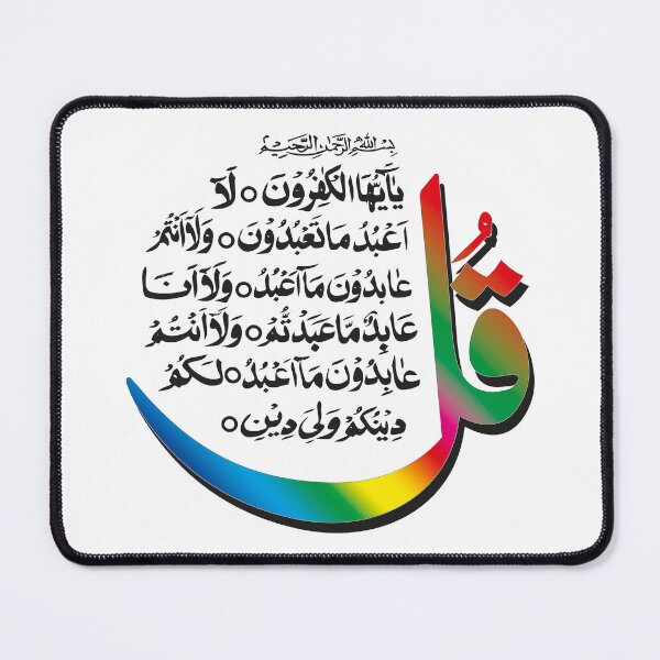 Item preview, Sakina Gifts Islam Quran Surah Kafirun designed and sold by SakinaGifts.