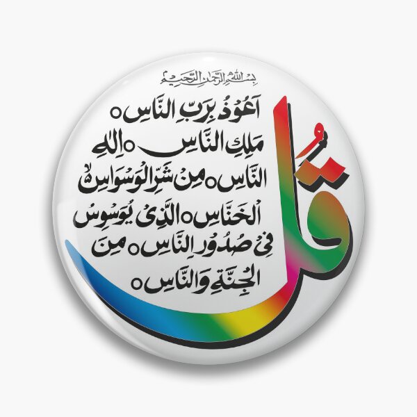 Item preview, Sakina Gifts Islam Quran Surah An Nas designed and sold by SakinaGifts.